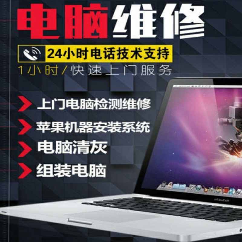 電腦維修重裝系統(tǒng)等黑屏清灰等臺(tái)式電腦維修提供主板、CPU、運(yùn)行故障服務(wù),維修電腦