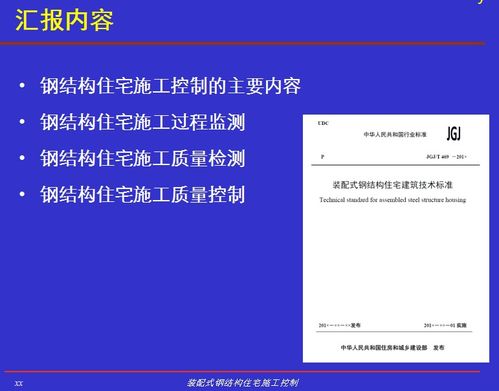 裝配式鋼結(jié)構(gòu)住宅施工控制 38p免費(fèi)下載 結(jié)構(gòu)課件